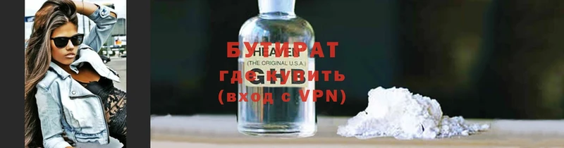 Бутират 99%  Челябинск 